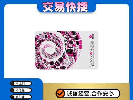 安康紫阳县回收银泰卡