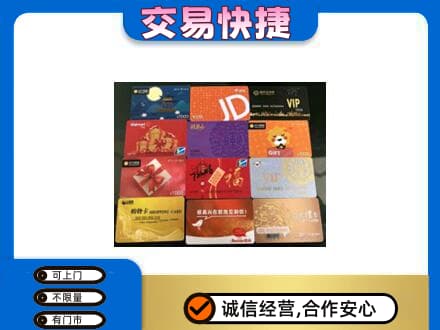 安康紫阳县上门回收网购卡