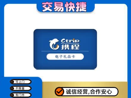 安康紫阳县上门回收携程卡