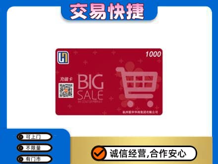 安康紫阳县上门回收世纪联华卡