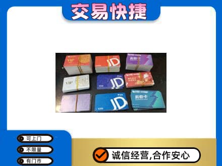 安康紫阳县上门回收超市卡