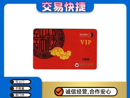 安康紫阳县上门回收瑞祥商联卡