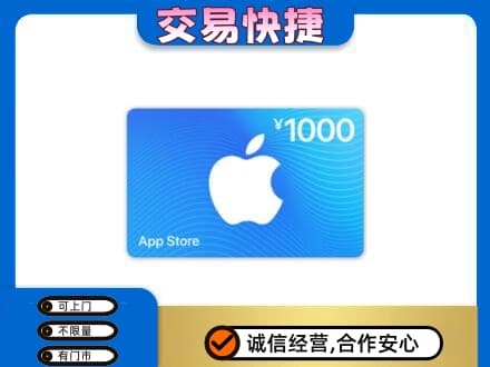 安康紫阳县上门回收苹果充值卡