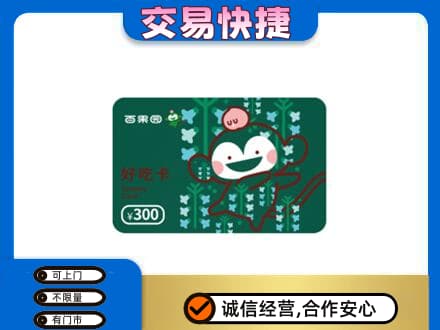 安康紫阳县上门回收百果园卡