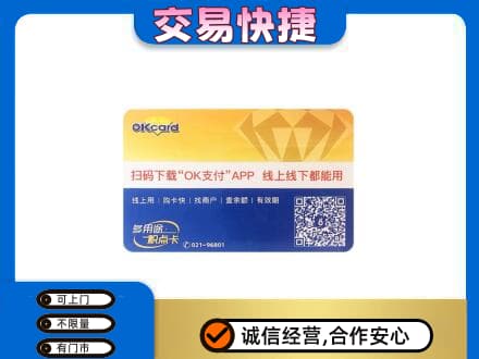 安康紫阳县上门回收百联OK购物卡