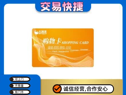 安康紫阳县上门回收大润发超市卡