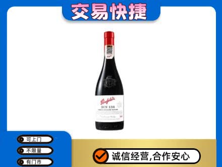 安康紫阳县洋酒回收奔富红酒.jpg