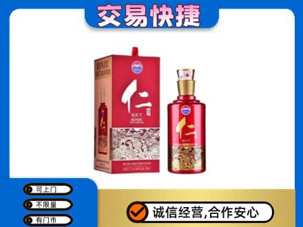 安康紫阳县茅台回收仁酒.jpg